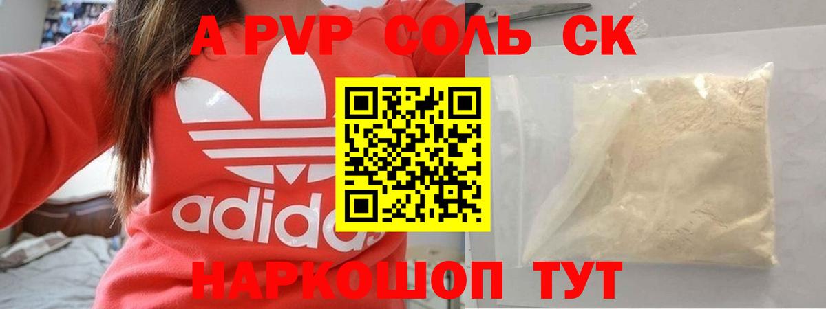 A PVP кристаллы  A PVP СК  APVP Crystall  Борзя  Вход с VPN 