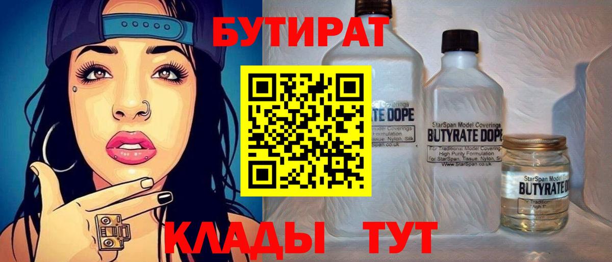 БУТИРАТ оксибутират Борзя