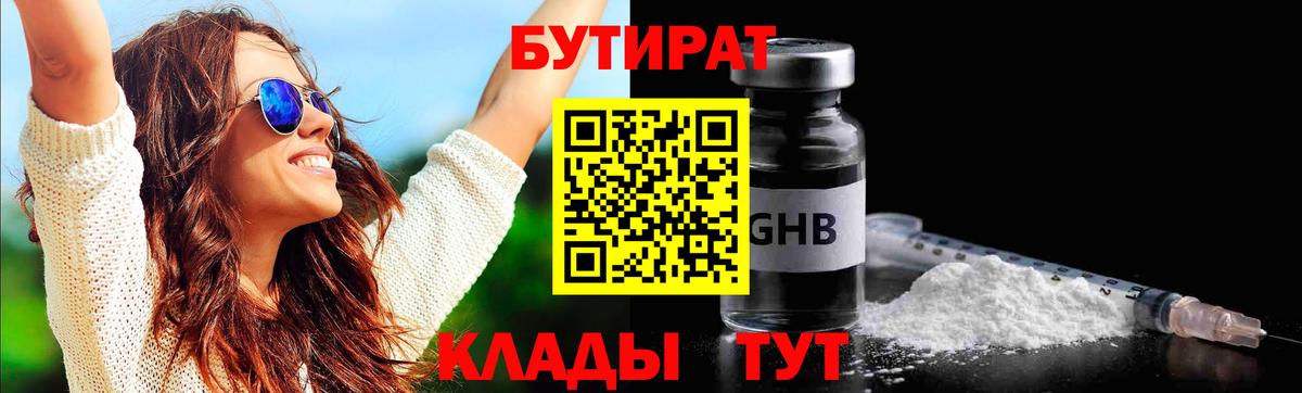 БУТИРАТ 1.4BDO  Вход с VPN  БУТИРАТ  Борзя 