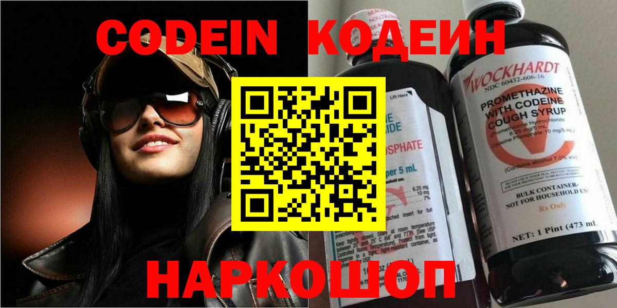 Codein Purple Drank Борзя