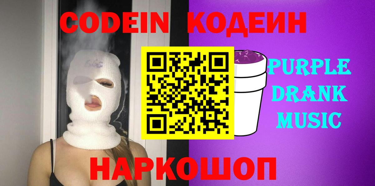 Борзя  Codein напиток Lean (лин)  Вход с VPN 
